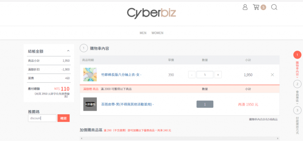Cyberbiz-分潤-推薦碼