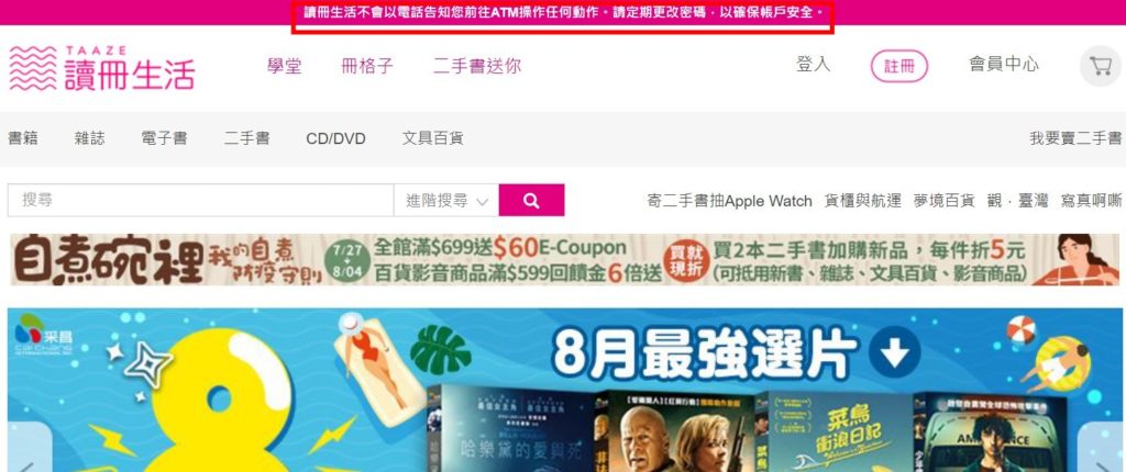 讀冊 詐騙 開店平台 比較