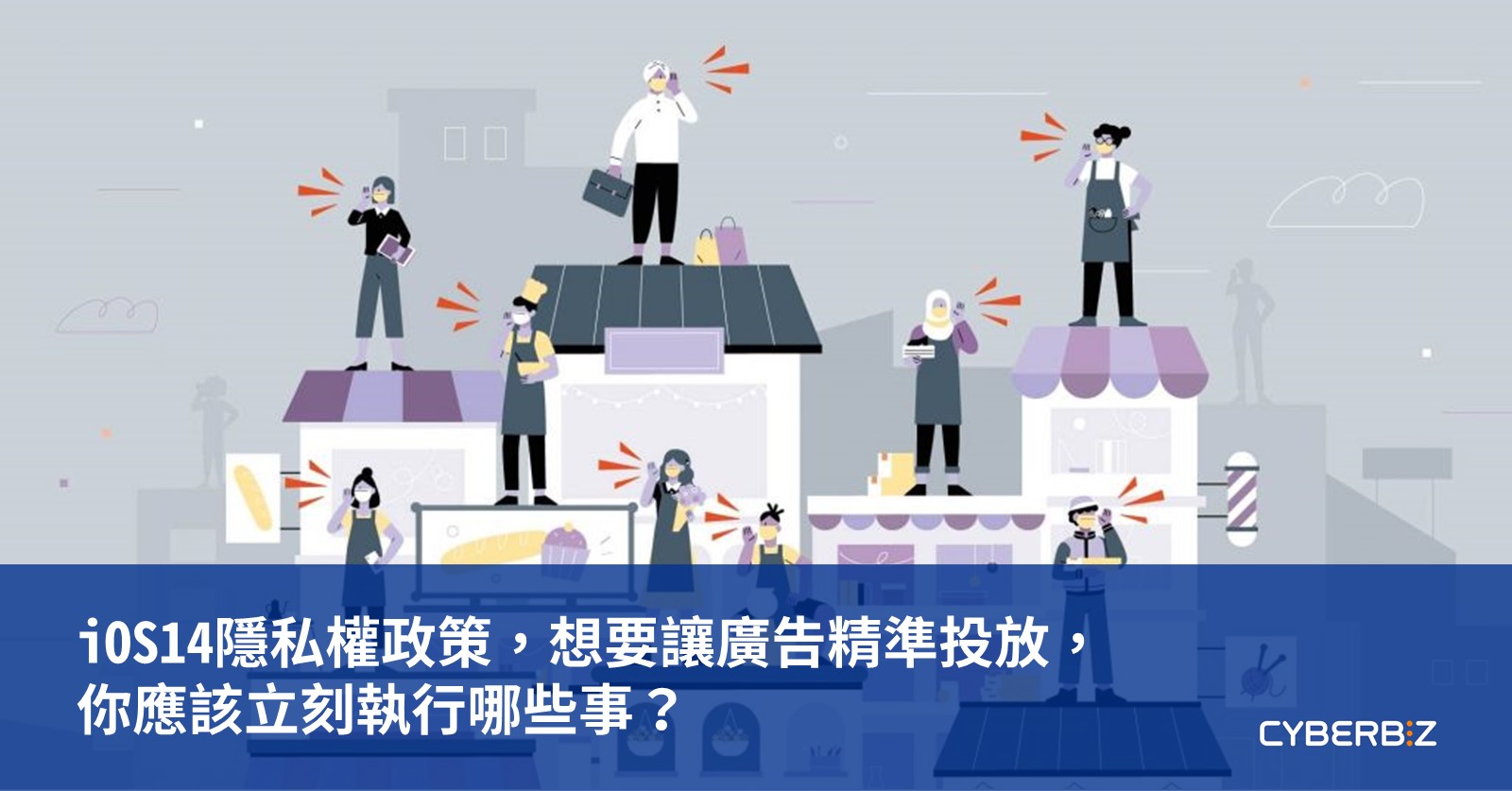 iOS14應對政策