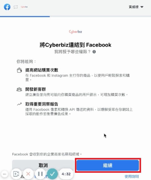 CyberbizFB商業擴充套件步驟2