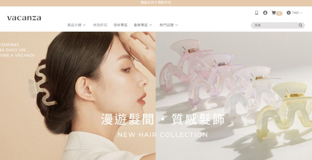 vacanza 電商教學