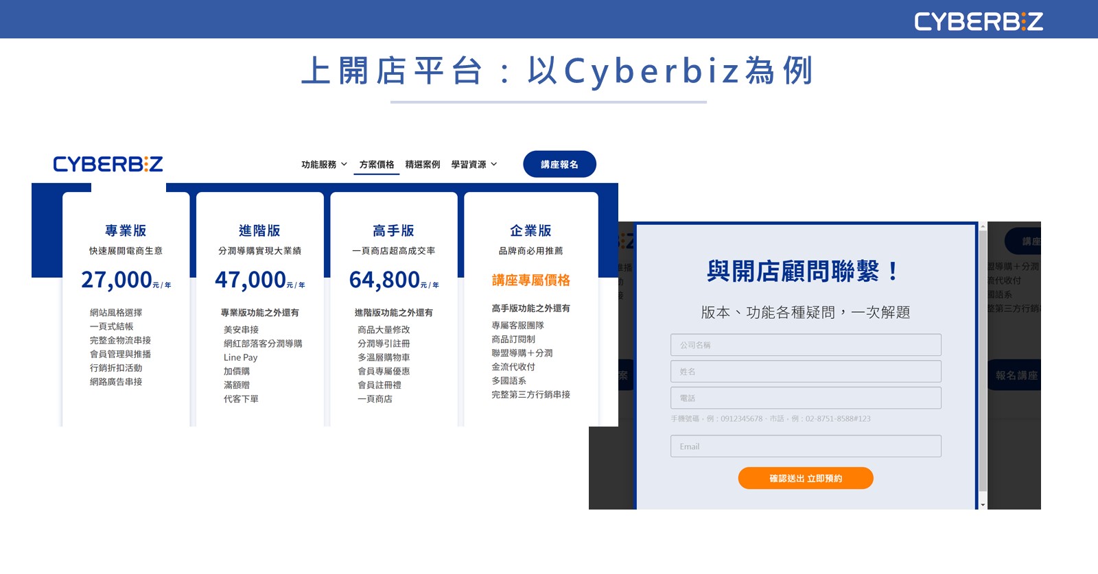 上開店平台 cyberbiz