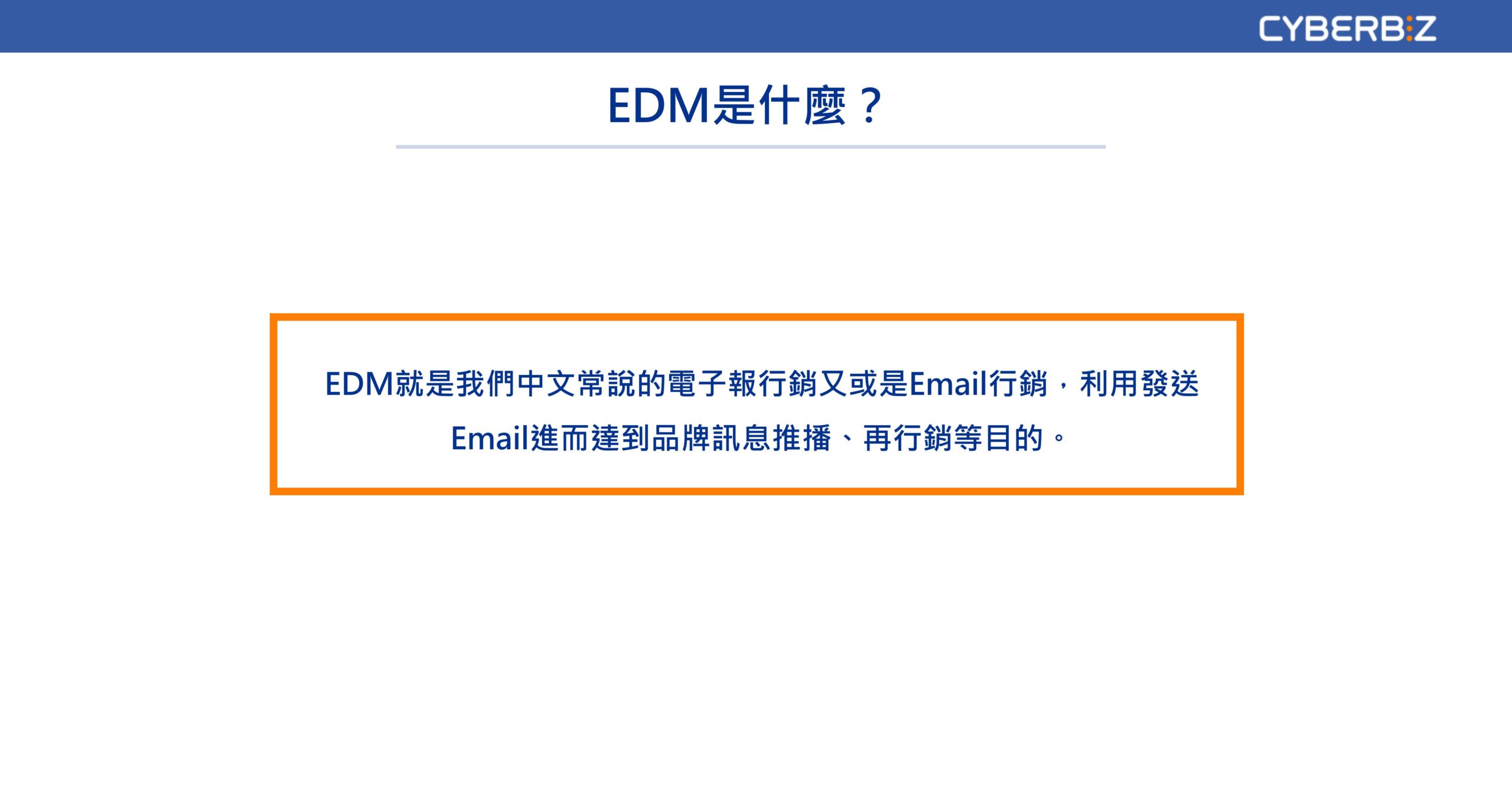 EDM是什麼