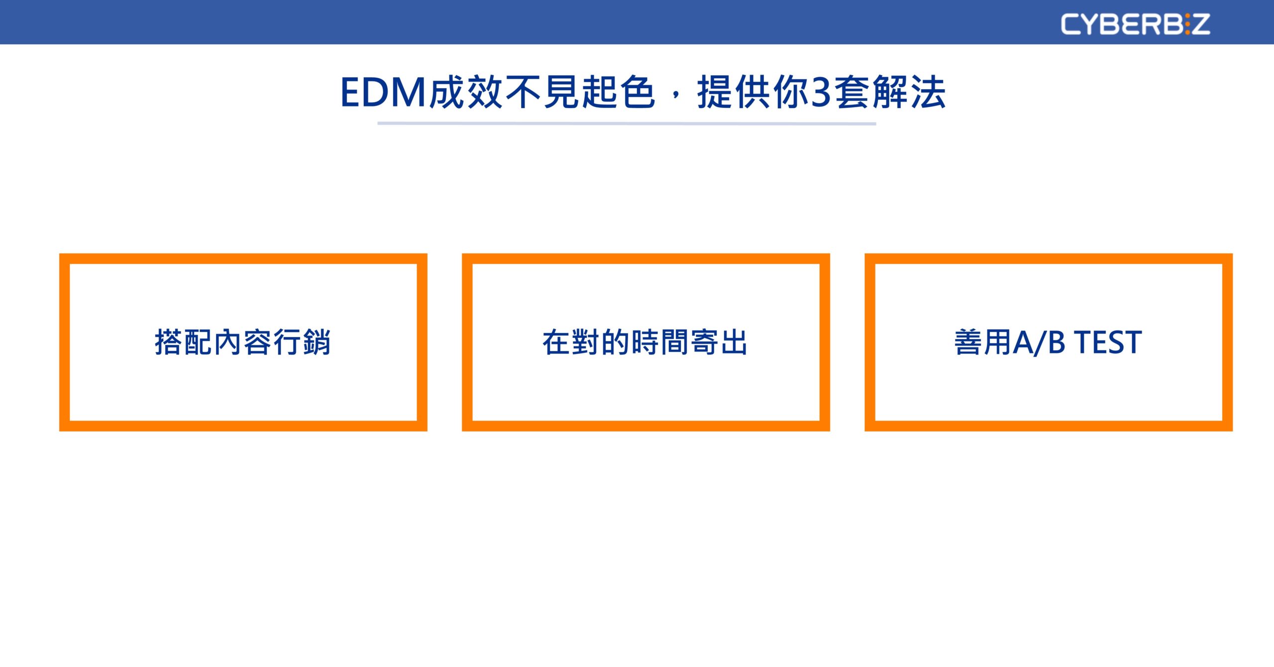 EDN成效不見起色 提供你三套解法