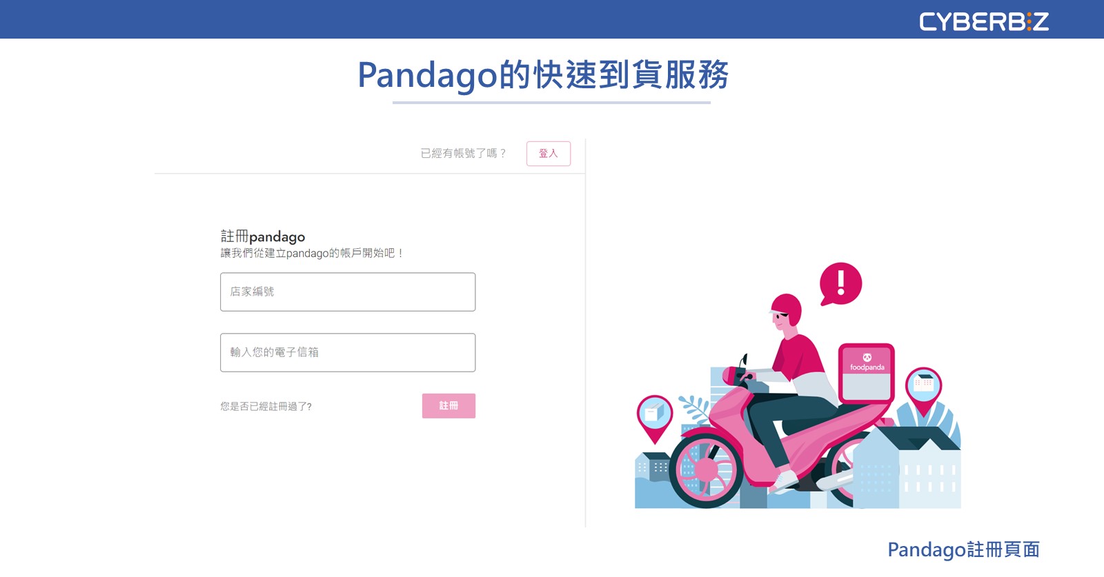 搶攻快速出貨、快速到貨，電商都這樣做！ - CYBERBIZ 電商部落格