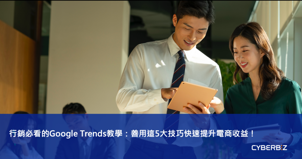 google trends首圖