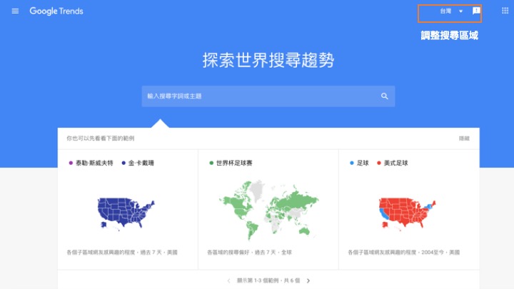 Google Trends 操作竅門1