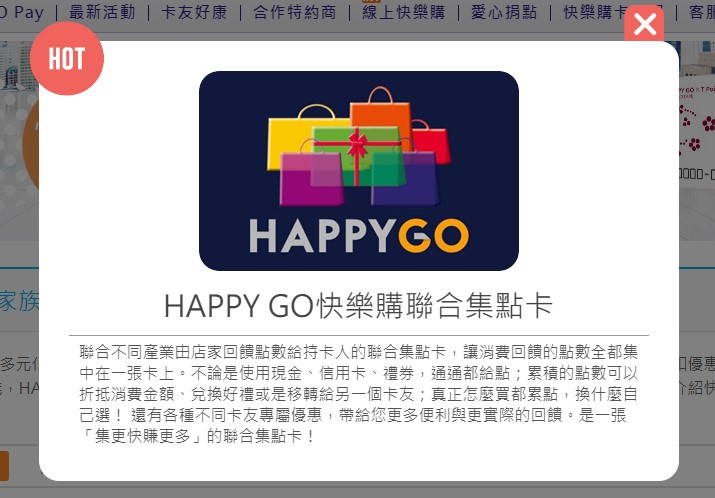 happy go 會員經營