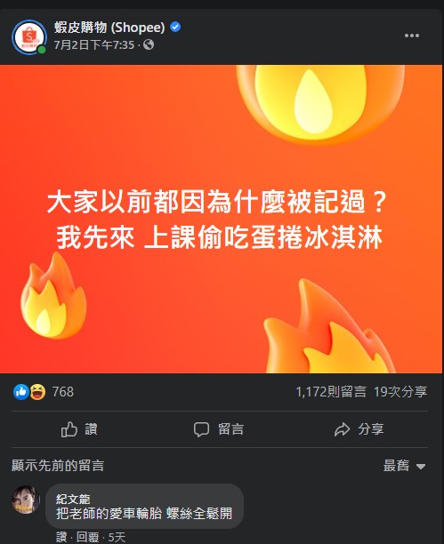 蝦皮 PO文 電商創業