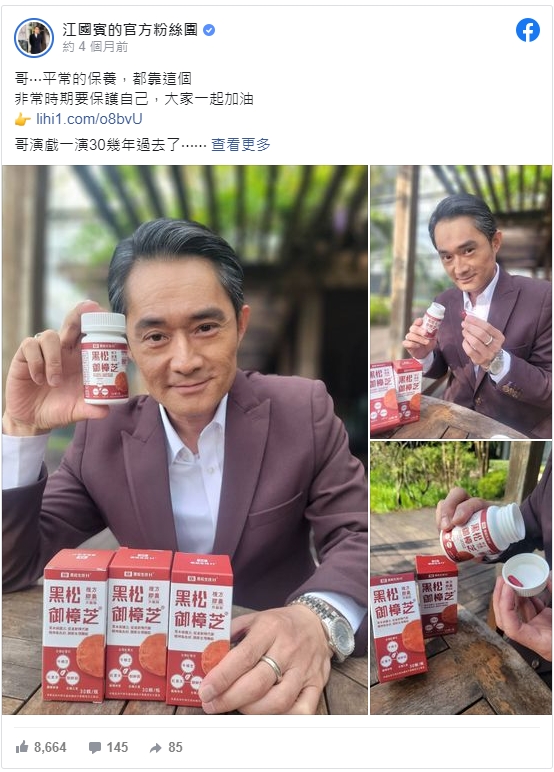 保健食品電商實務 FB