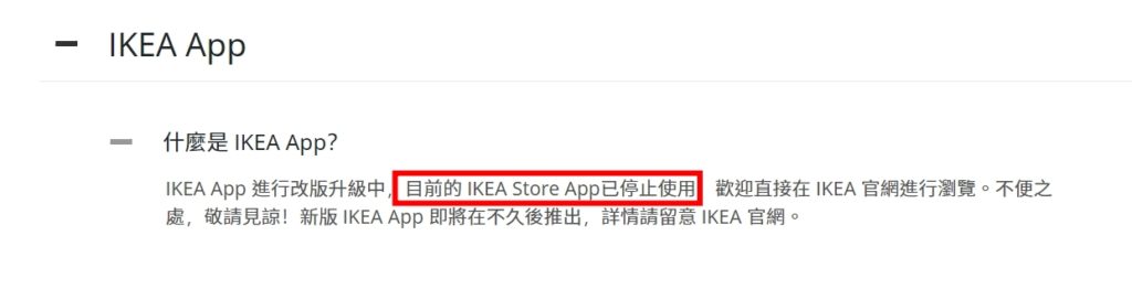 IKEA 網店平台APP