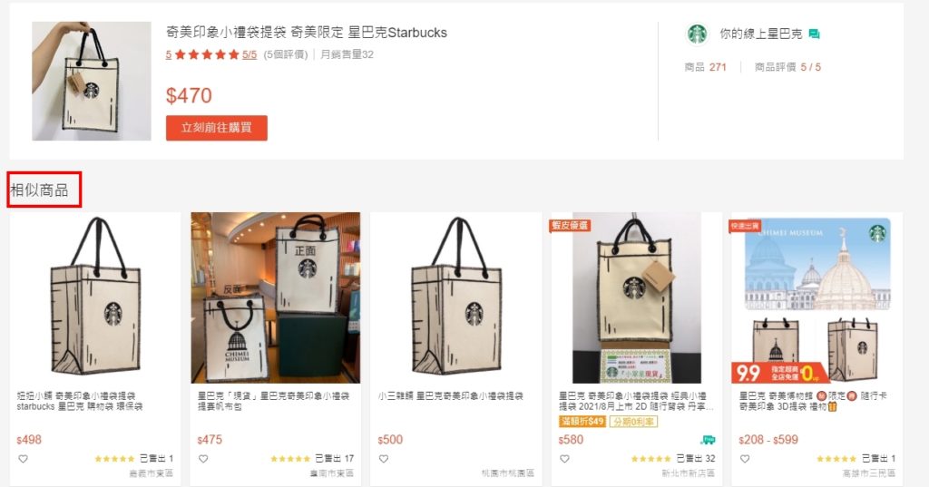 開網店平台 蝦皮