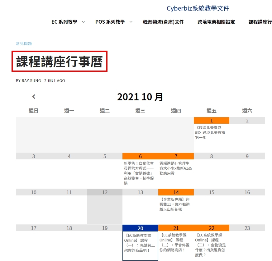 課程講座行事曆 比較網路開店