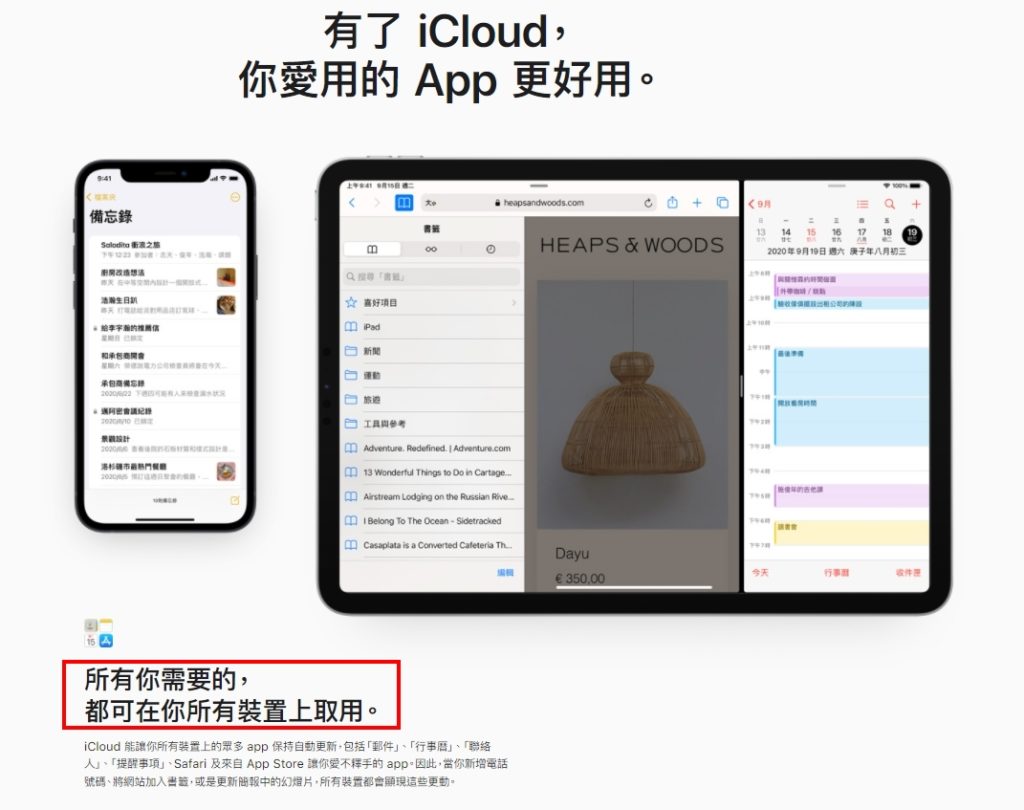 iCloud 一頁式網站案例