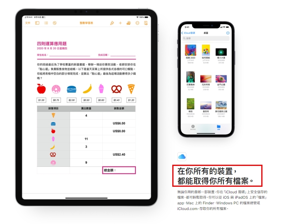 iCloud 一頁式網站案例