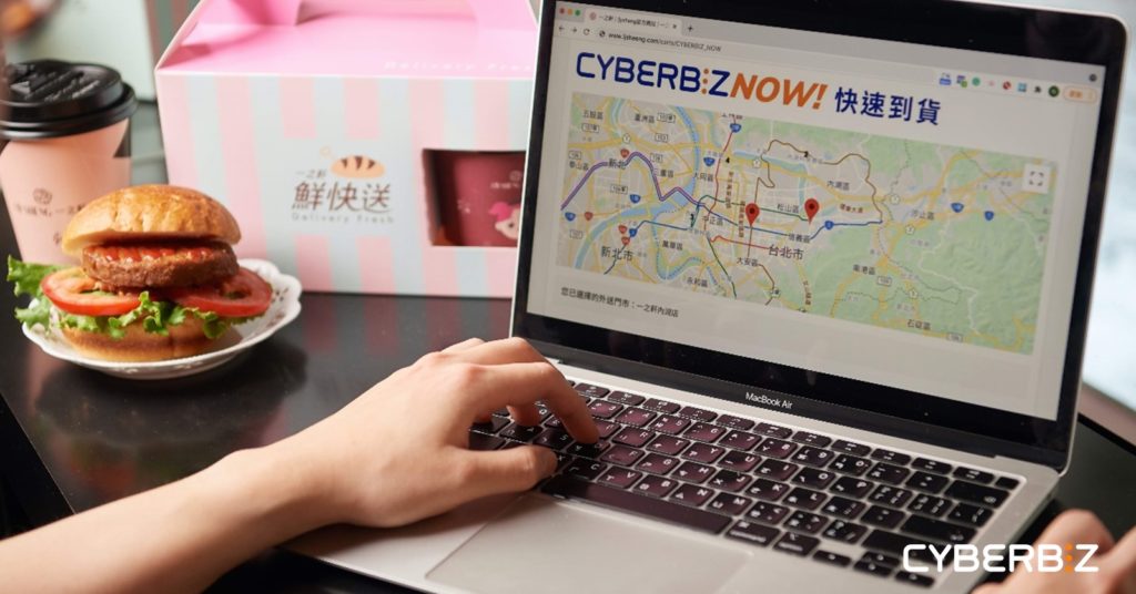 一之軒啟用CYBERBIZ NOW!服務，滿足消費者即買即享的需求