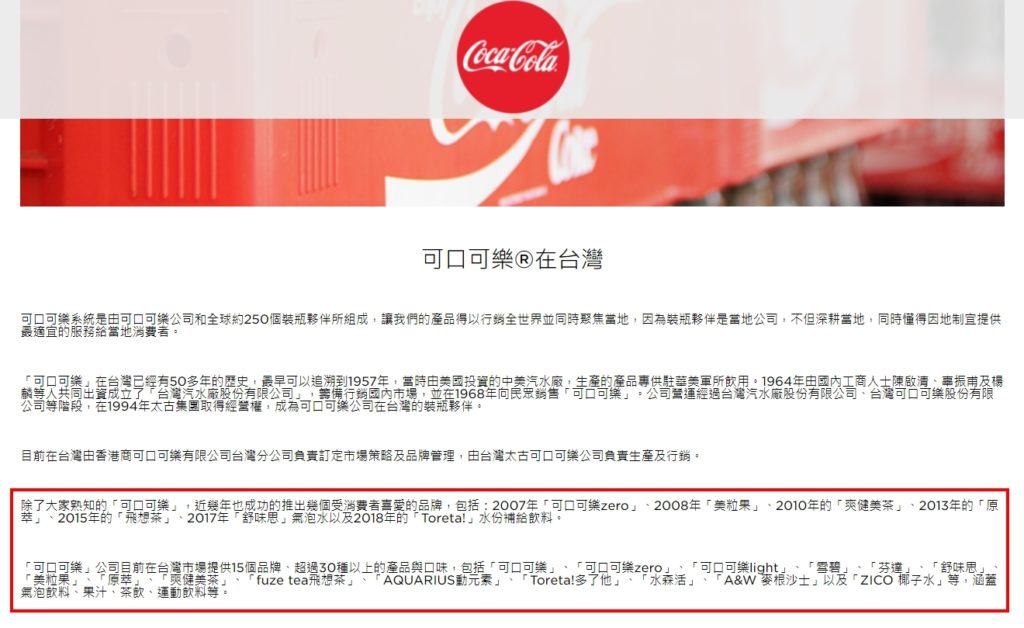 可口可樂 品牌線 免費一頁式商店