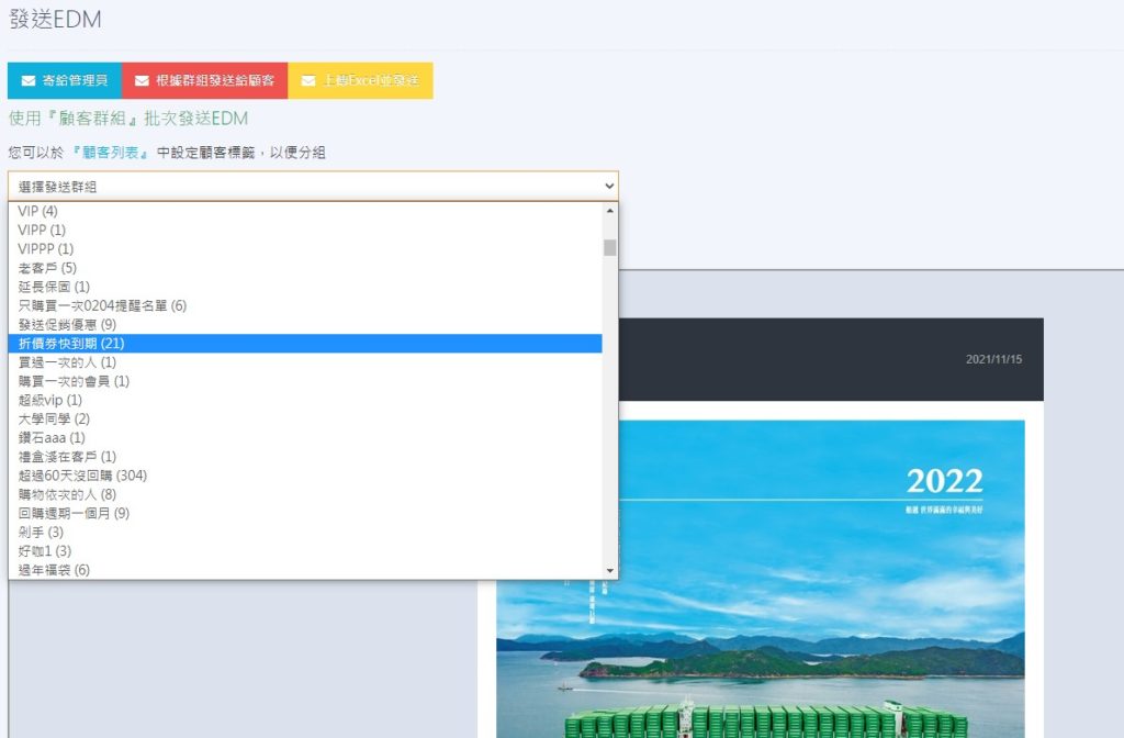 會員貼標EDM 會員系統推薦