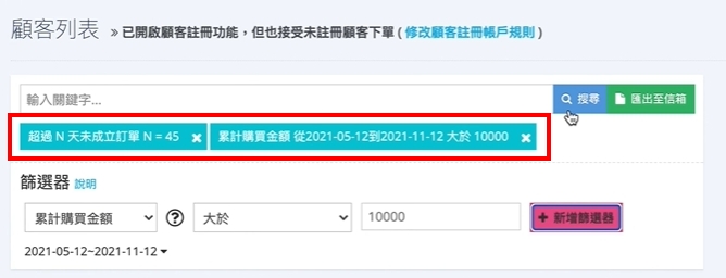 超過45天 且消費滿10000 會員系統推薦