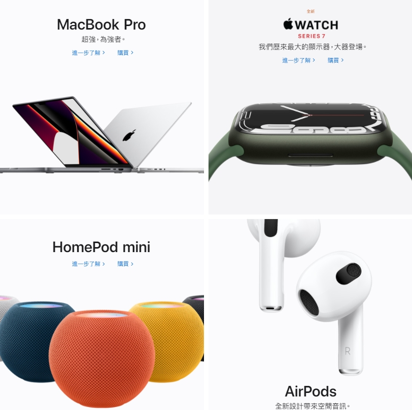 APPLE 品牌官網設計