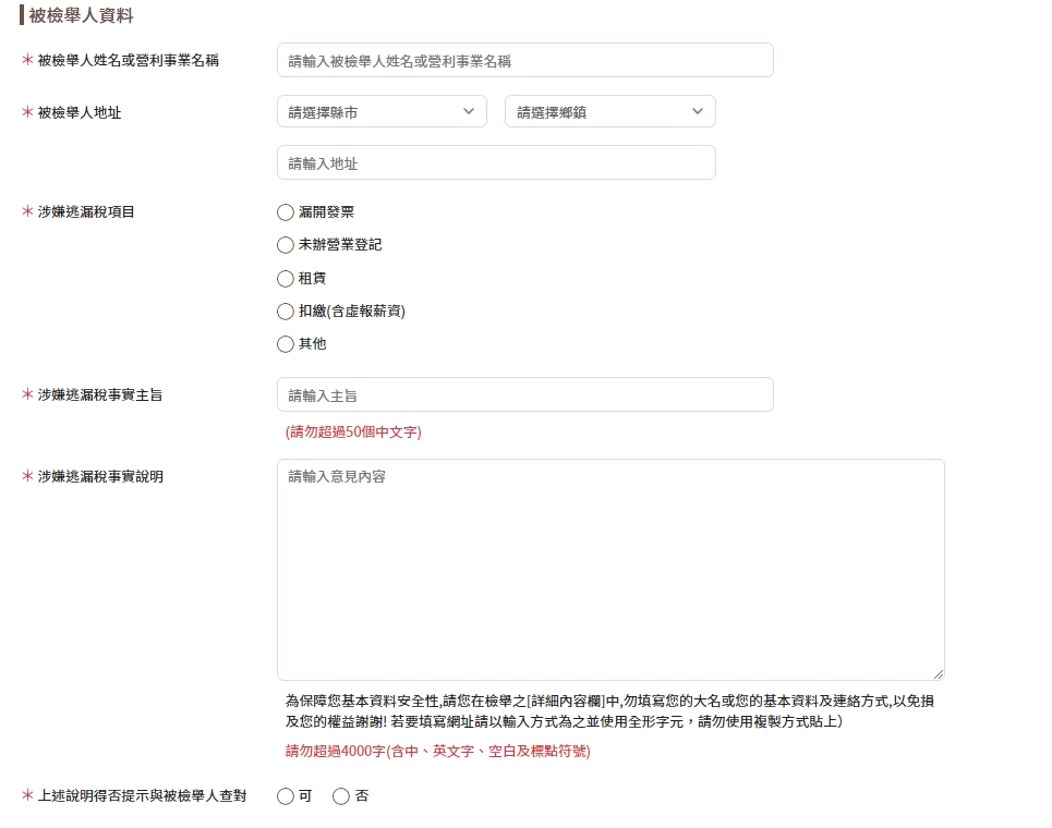 電商 檢舉逃漏稅 開發票