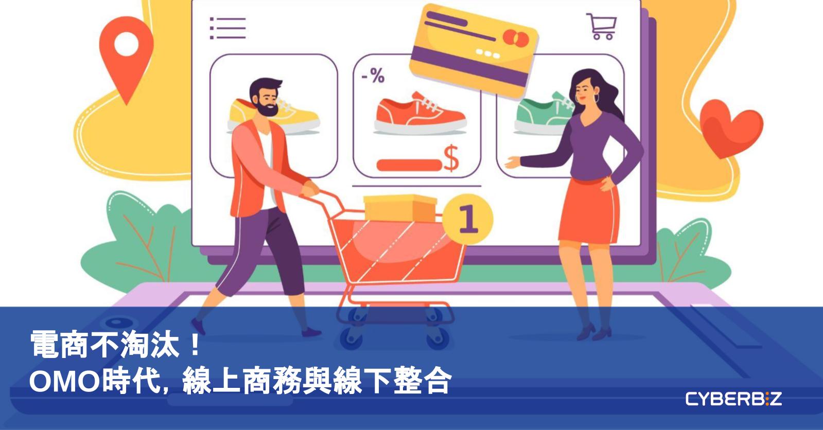 線上線下整合的曝光與溝通