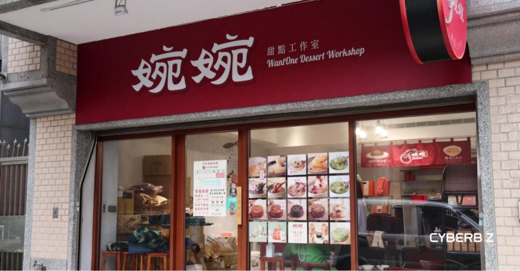 婉婉店外觀