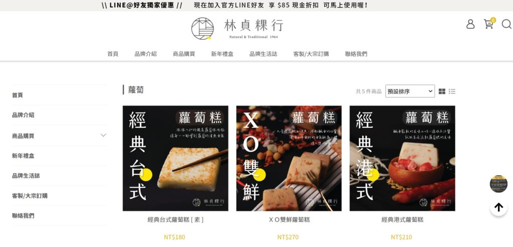 林貞粿行官網