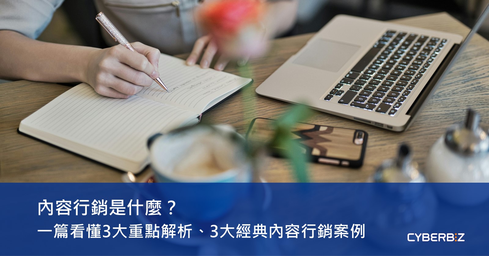 第七章：以內容為主軸的多平台策略