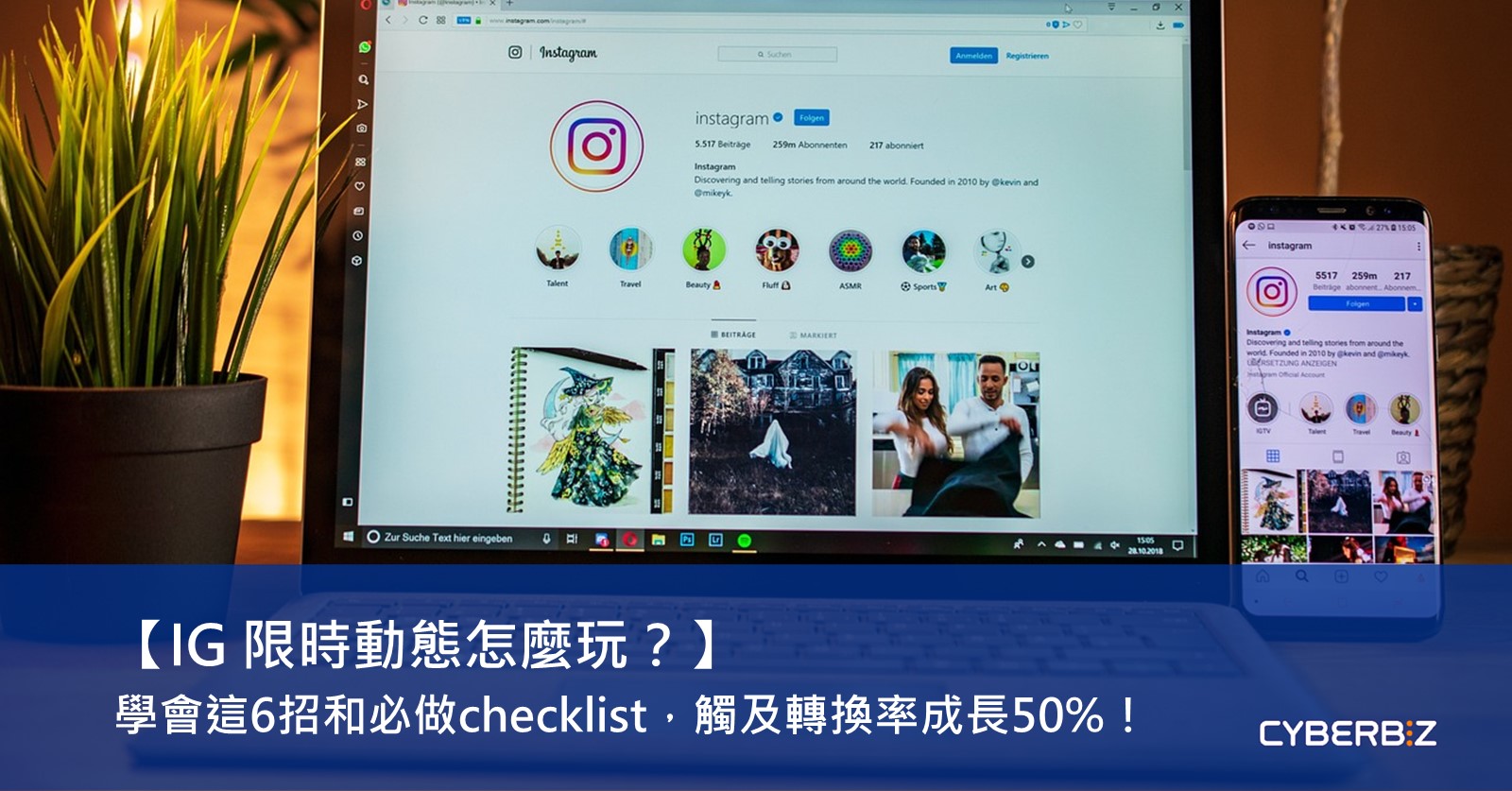 IG 限時動態怎麼玩？】學會這6招和必做checklist，觸及轉換率成長50%！ - CYBERBIZ 電商部落格