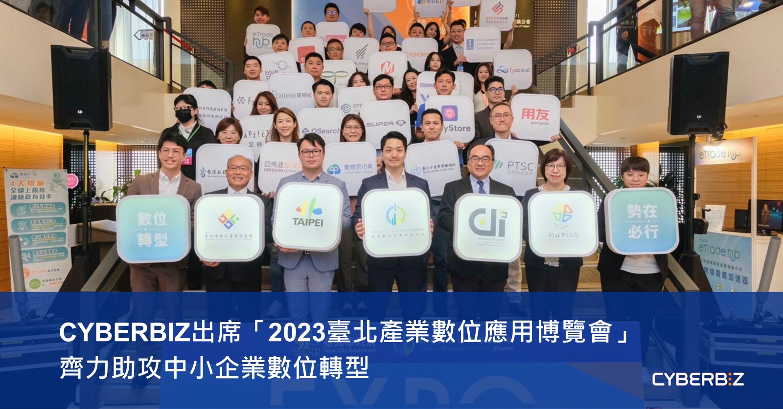 2023臺北產業數位應用博覽會
