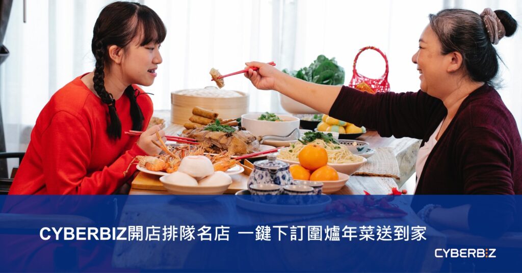 圍爐年菜宅配