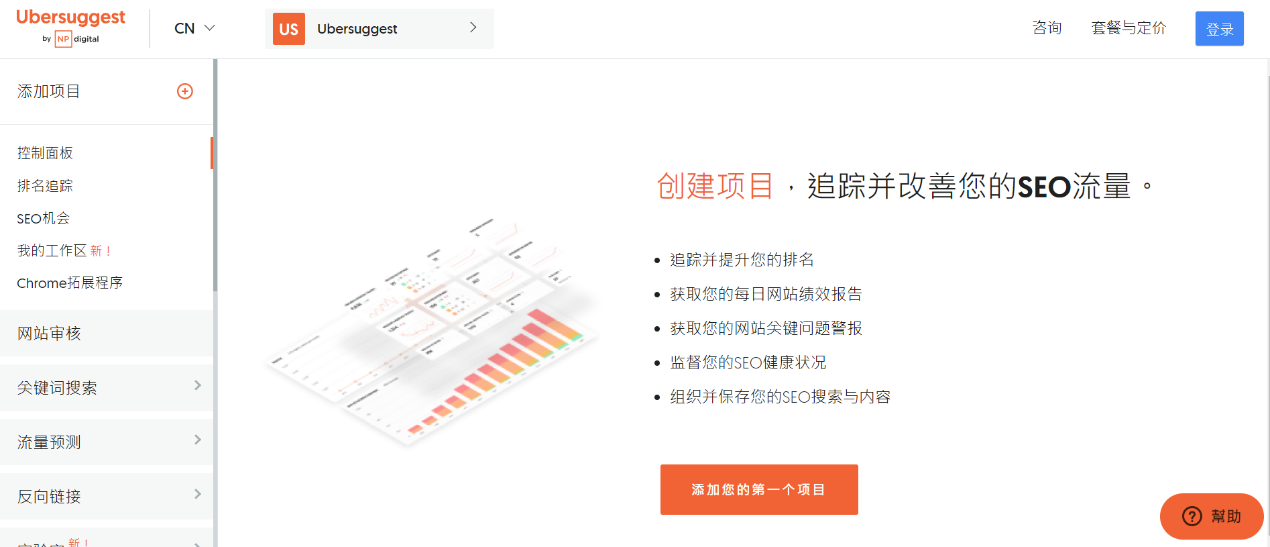 競爭者分析 UBersuggest