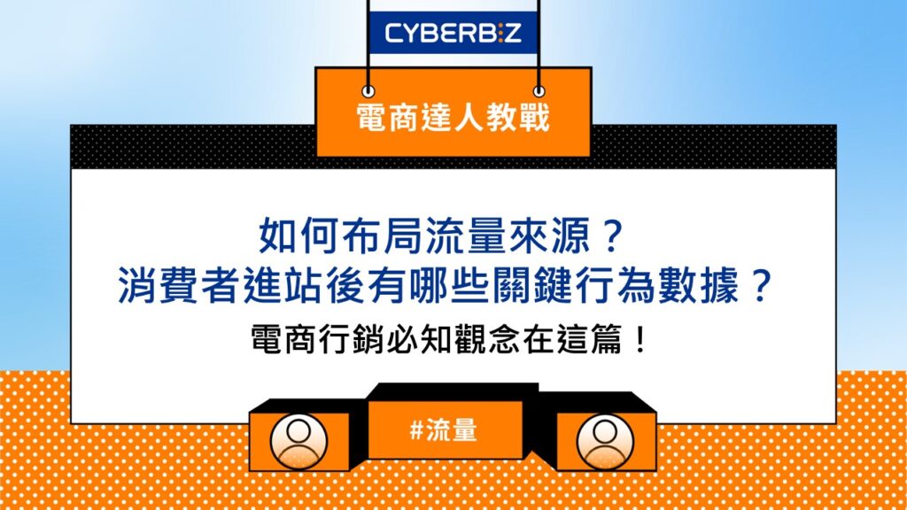 跨境電商流量策略與本地化行銷的重要性