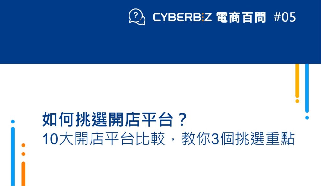 電商平台與自建網上商城的銷售拓展方案