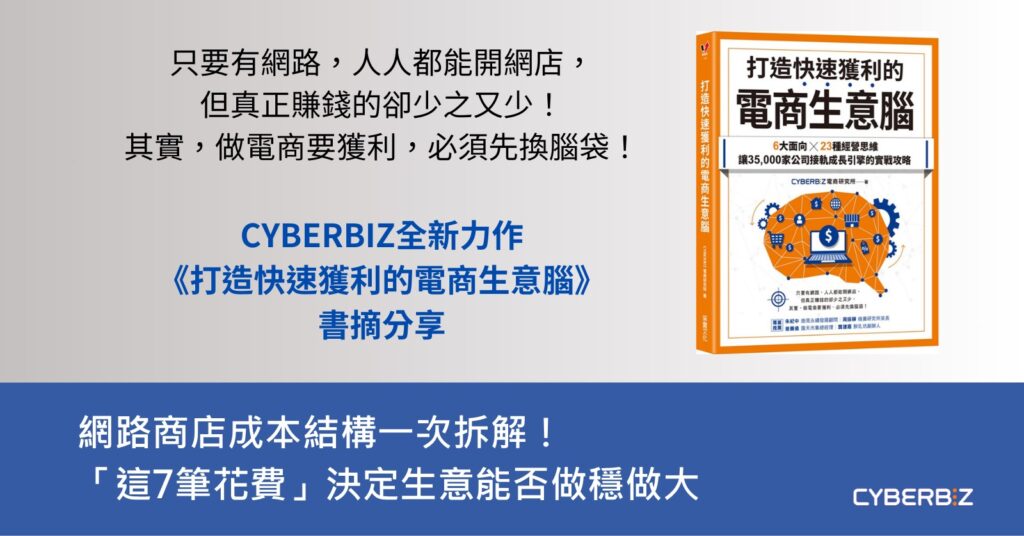 網店成本結構