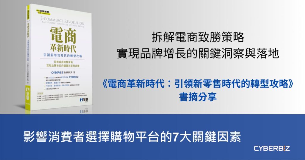 選擇網店平台的關鍵考慮因素