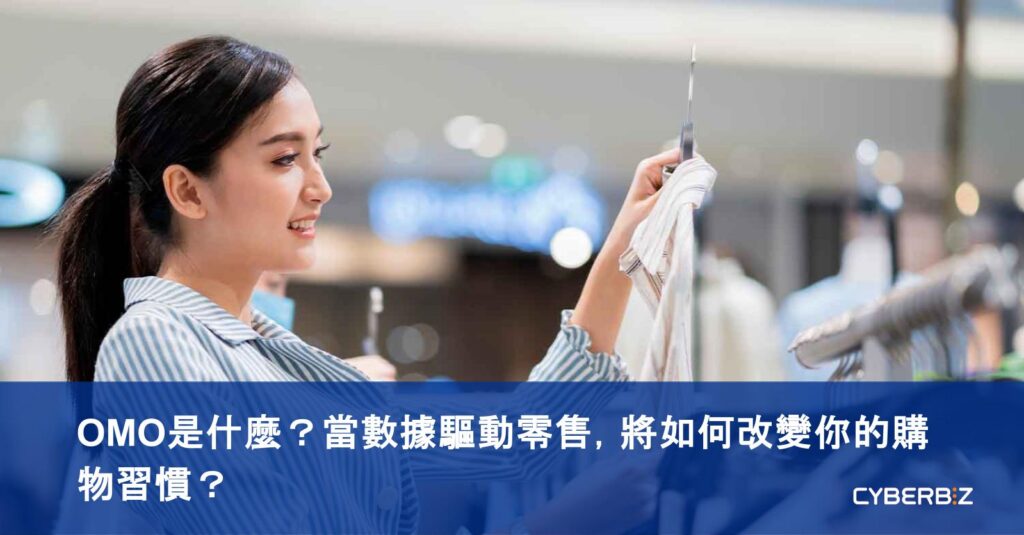 OMO是什麼
