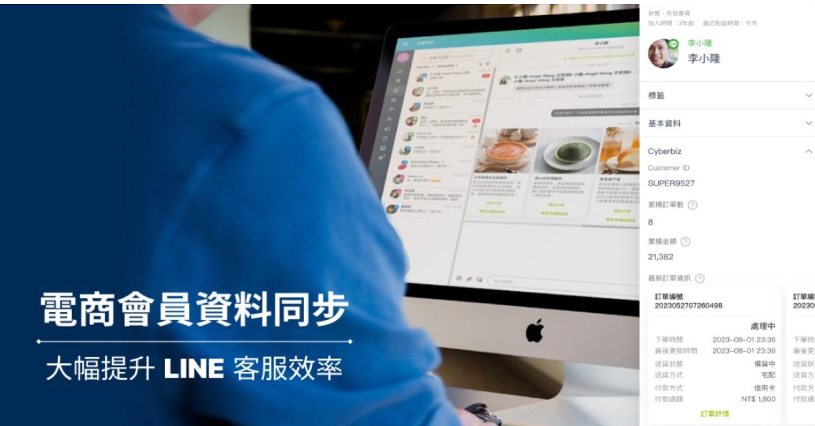 電商會員資料同步