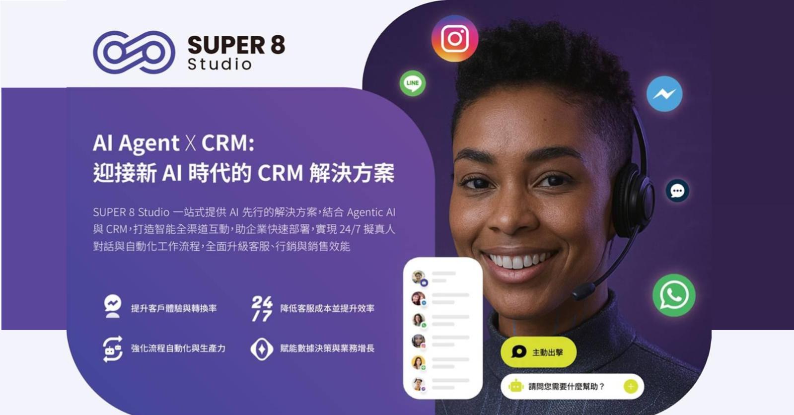 一站整合社群訊息不漏接