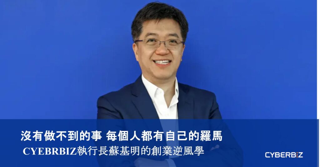 蘇基明：每個人都有自己的羅馬