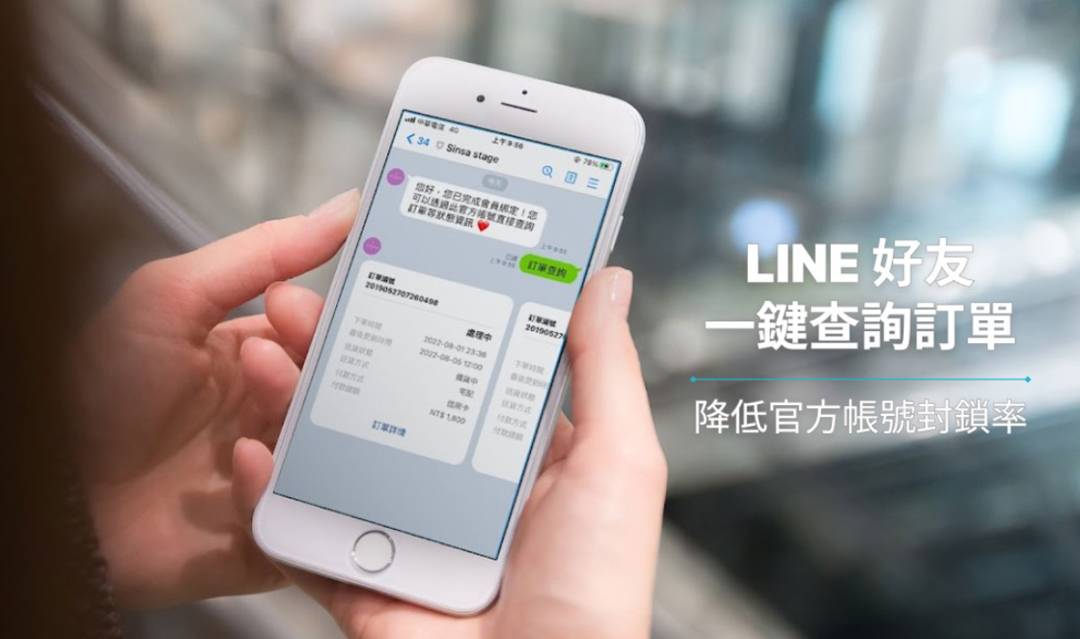降低LINE OA封鎖率