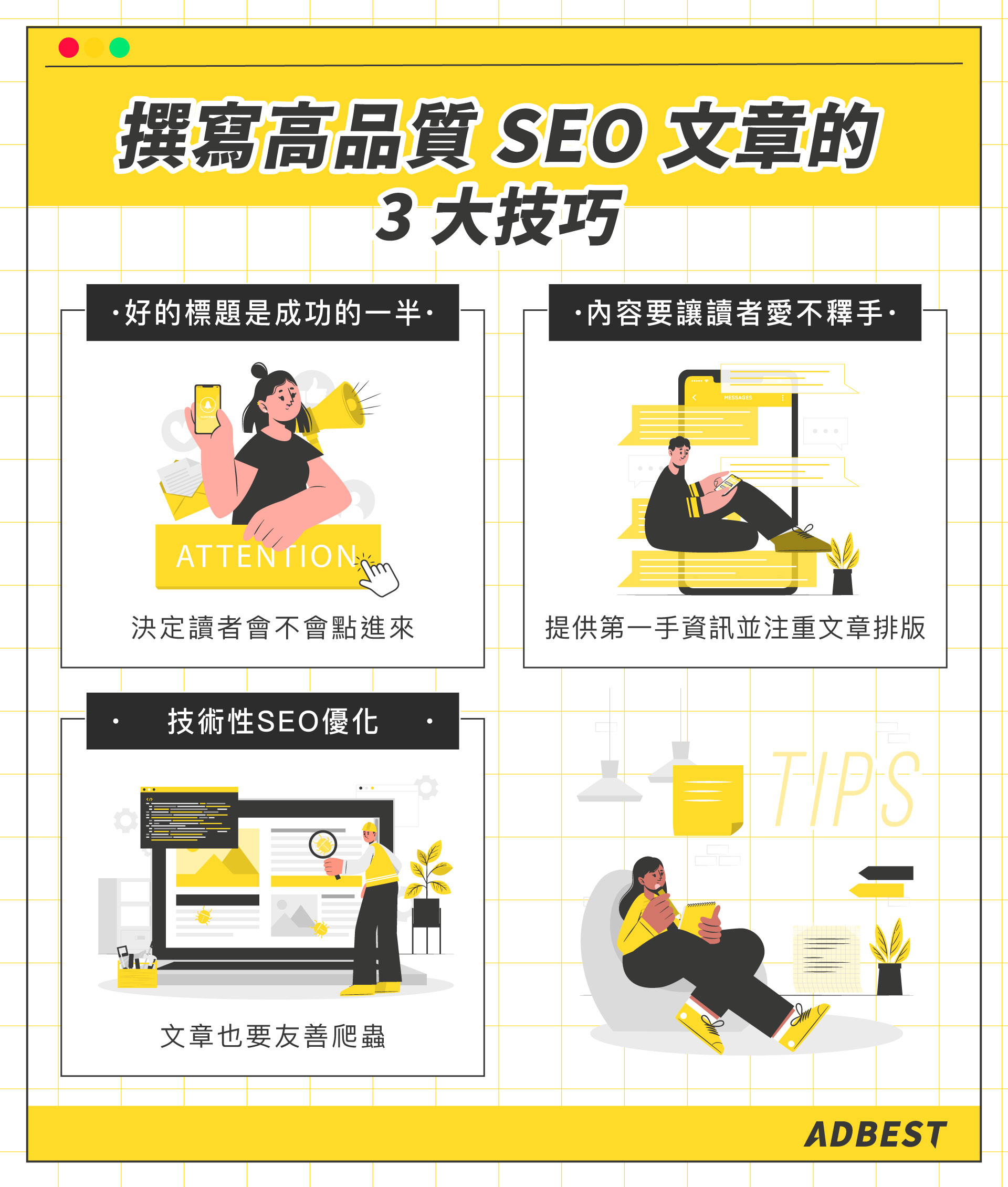 撰寫高品質 SEO 文章的 3 大技巧