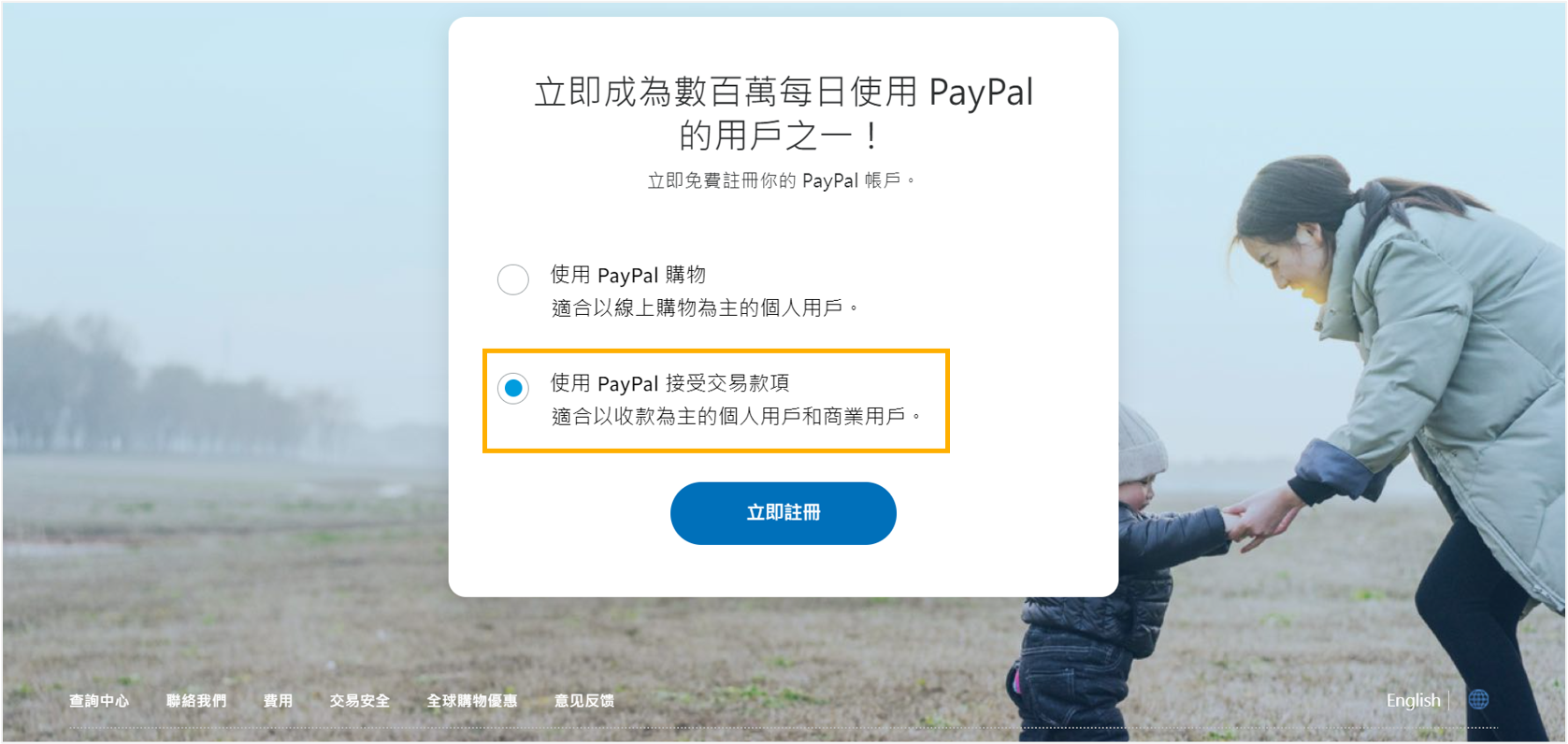 金流申請：PAYPAL - CYBERBIZ 一般版教學文件