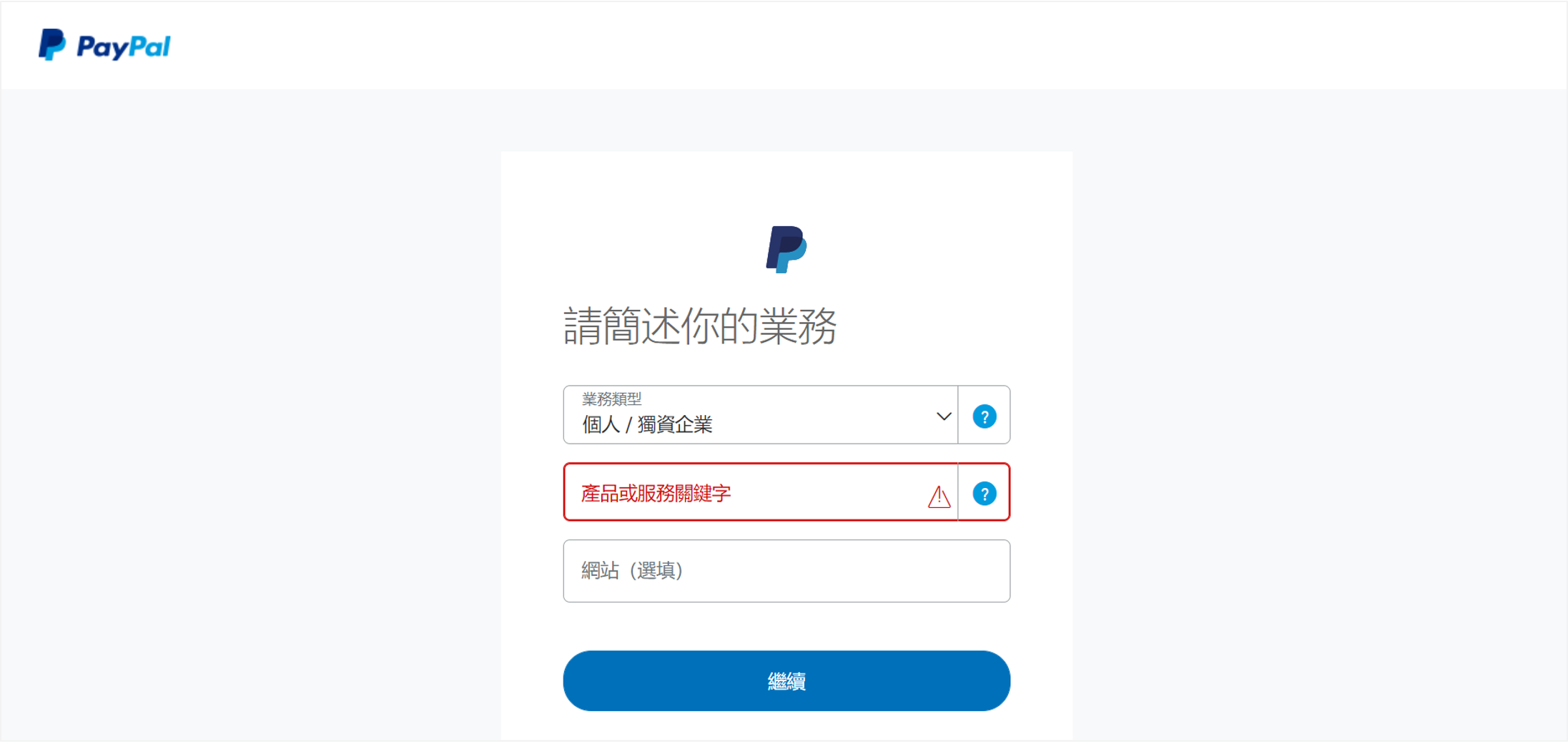 金流申請：PAYPAL