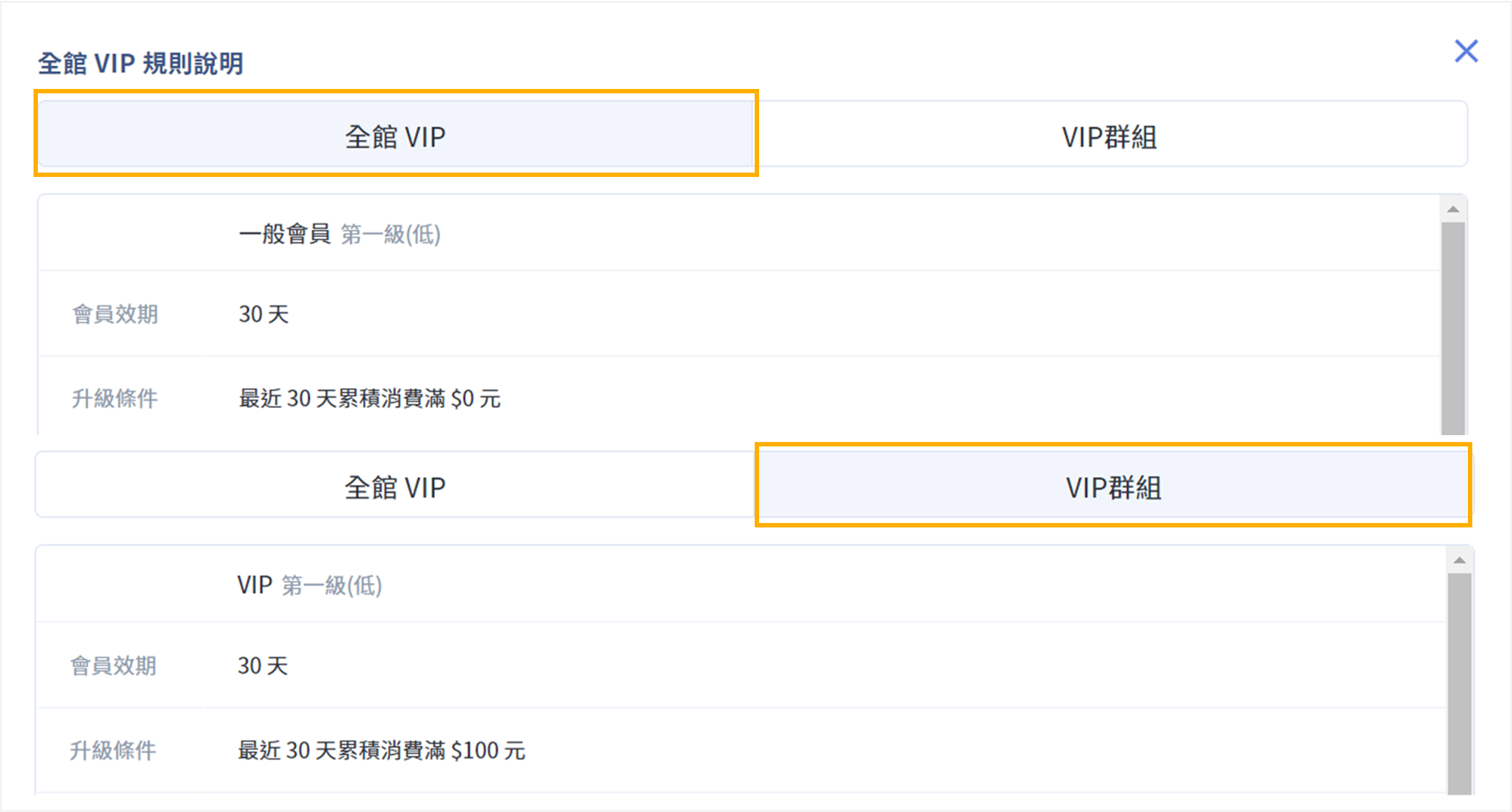 建立新版VIP群組標籤- CYBERBIZ 一般版教學文件