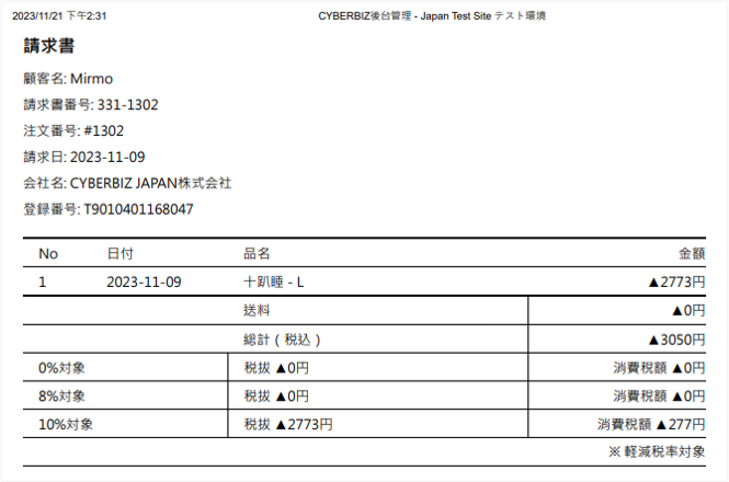 日本站 – 發票/收據 開立方式