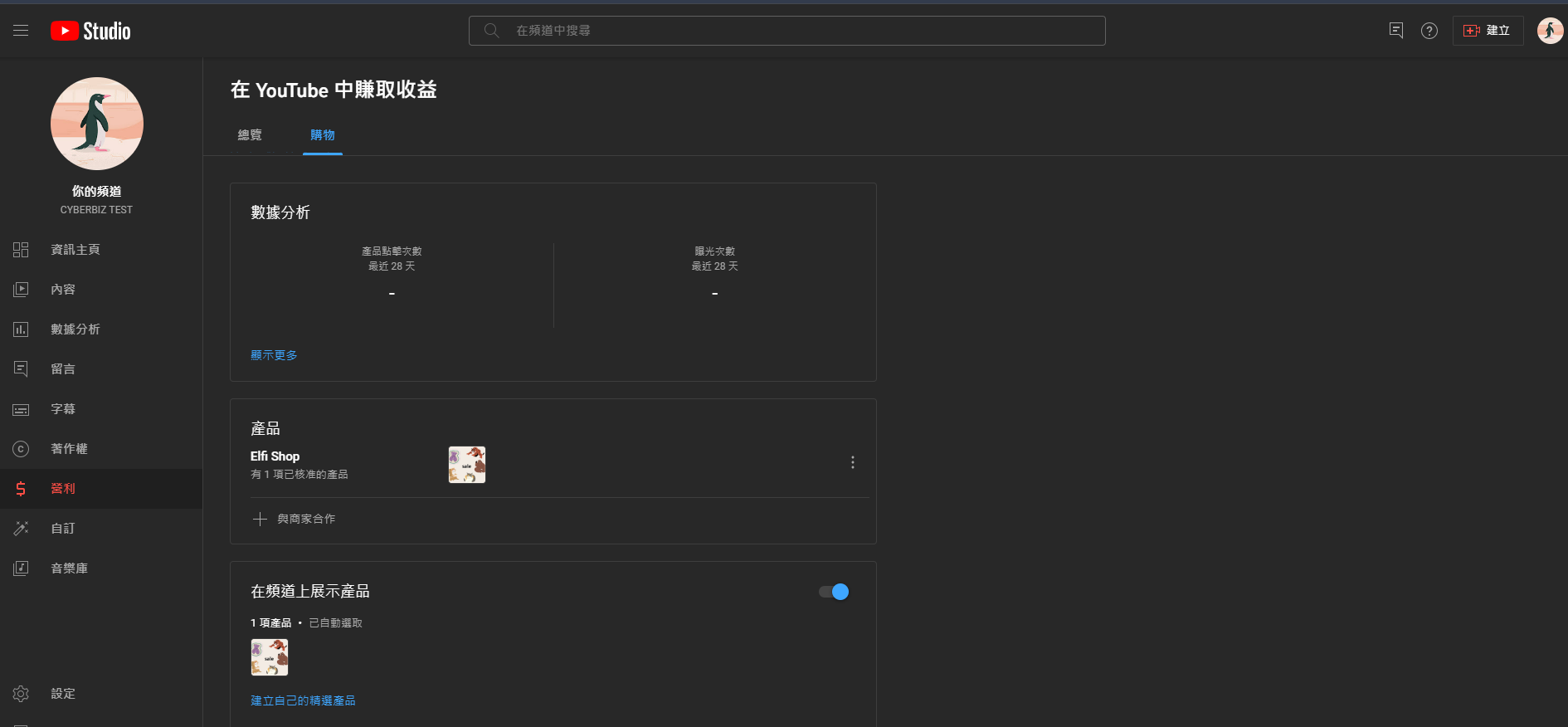YouTube Shopping – Step3：申請YouTube Shopping