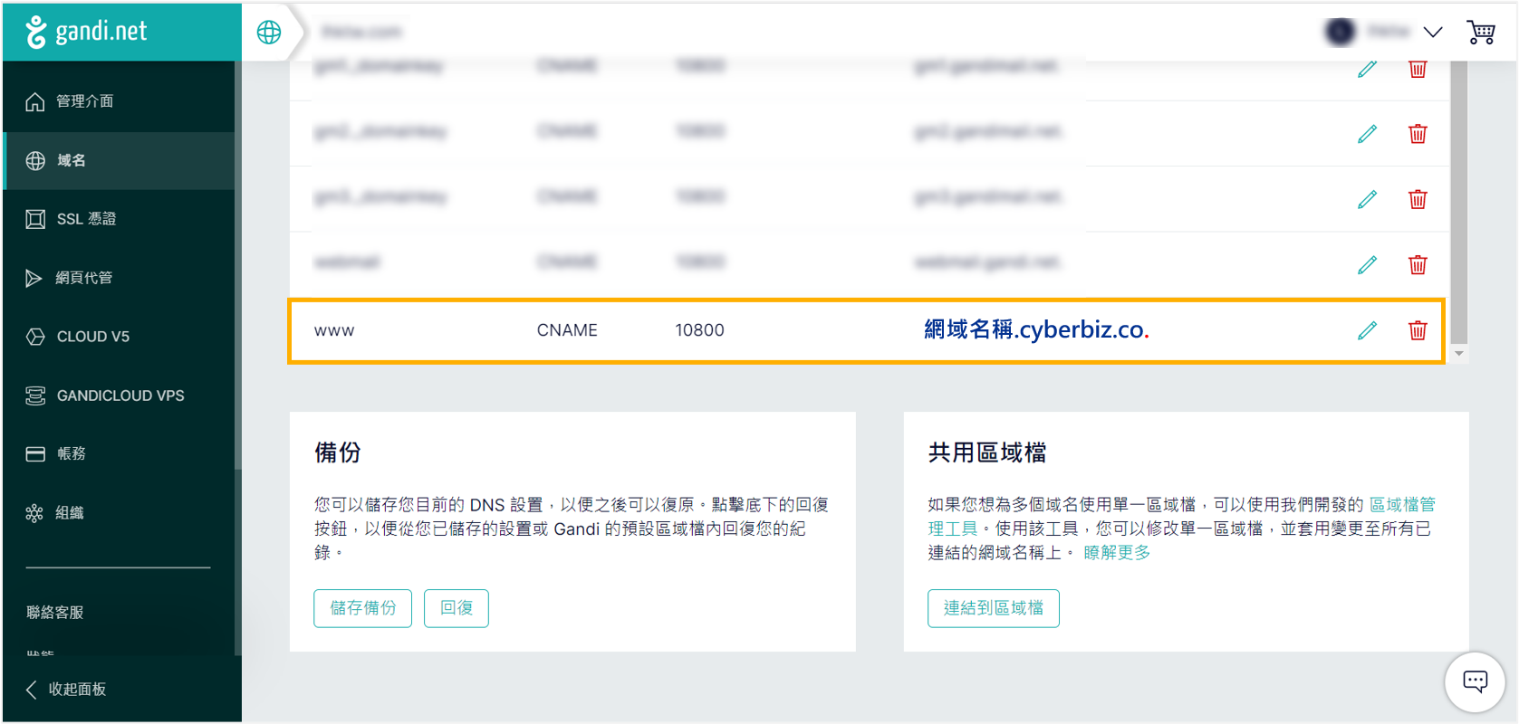 網域設定-GANDI - CYBERBIZ 一般版教學文件