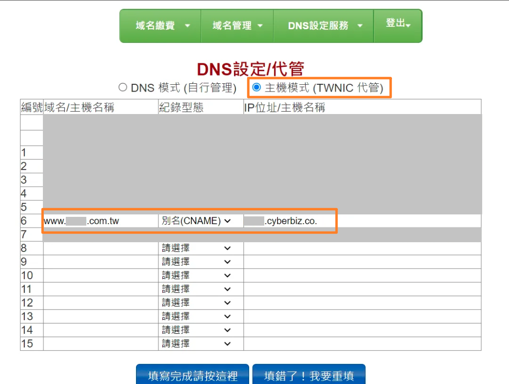 網域設定 – TWNIC - CYBERBIZ 一般版教學文件